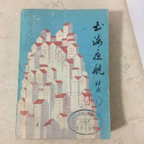 书海夜航