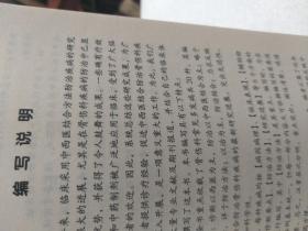 《中西医结合治疗常见骨伤科疾病的良方妙法》一册