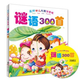 谜语300首