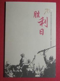 （空盒无书）      胜利日    纪念 中国人 民抗日战争暨 世 界反 法   西斯战争    7 0 周年