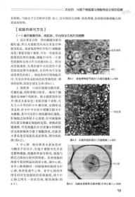 医学生物学实验（第2版 供中医学、针灸推拿学、中西医临床医学、康复治疗学、护理学等专业用）