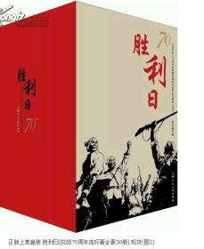 （空盒无书）      胜利日    纪念 中国人 民抗日战争暨 世 界反 法   西斯战争    7 0 周年