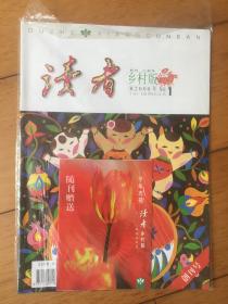 读者 乡村版 创刊号 附赠千年志禧 书店存货 全新未拆封