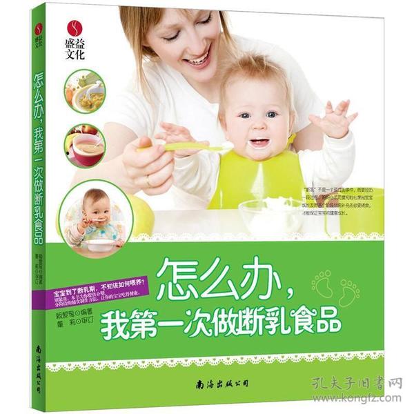 怎么办，我第一次做断乳食品