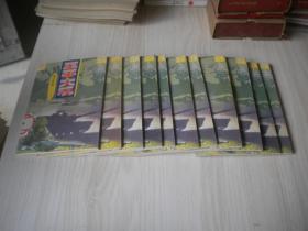 学生百年军事大观  第3,4,5,6,7,8,9,10,11,12,13,14册 12本合售   整体八五品