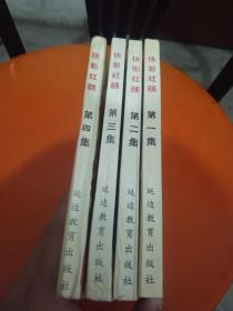 侠影红颜（全4册）