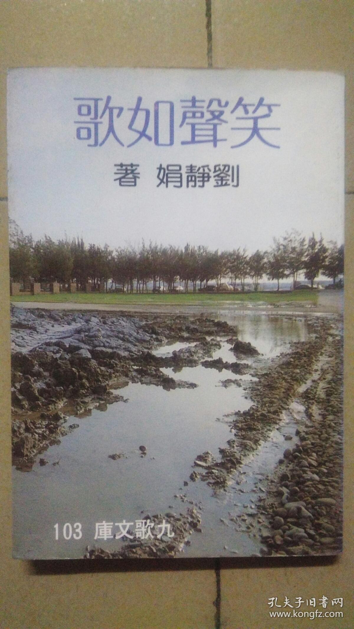 笑聲如歆