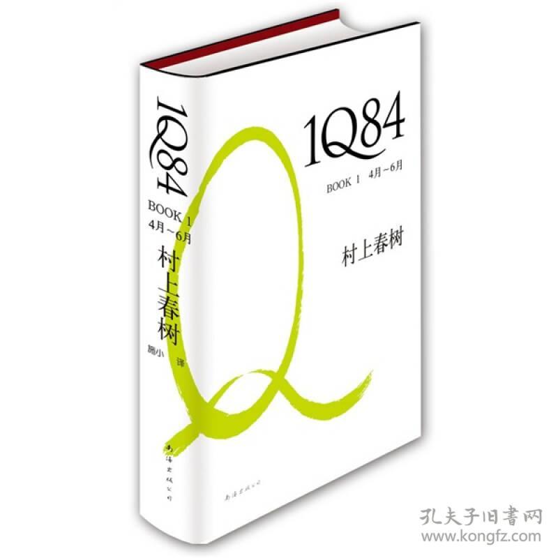 1Q84BOOK1：4月～6月