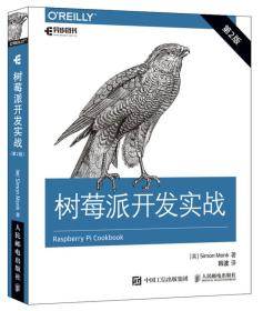 【以此标题为准】树莓派开发实战