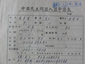张星云手迹资料（原名张富生 曾用名张建国   原籍陕西兴平县城关北街孙刘巷   曾任西安市第十一中学教师   张登魁   张安琪）