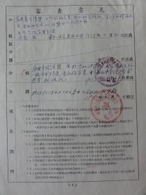张星云手迹资料（原名张富生 曾用名张建国   原籍陕西兴平县城关北街孙刘巷   曾任西安市第十一中学教师   张登魁   张安琪）