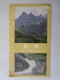 庐山旅游区秀峰简介