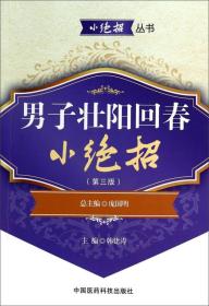 X男子壮阳回春小绝招