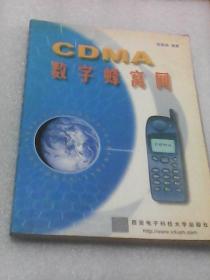 CDMA数字蜂窝网