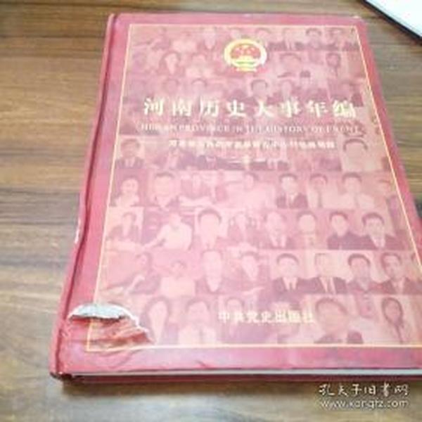 中共河南历史大事年编2011