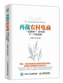 再战农村电商 互联网+ 时代的下一个新战场