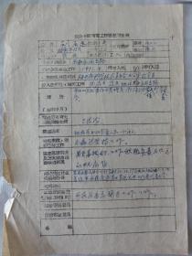 刘云选手迹（原籍湖南平江人）陕西省科学技术委员会办公室打字员