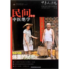 民间中医绝学