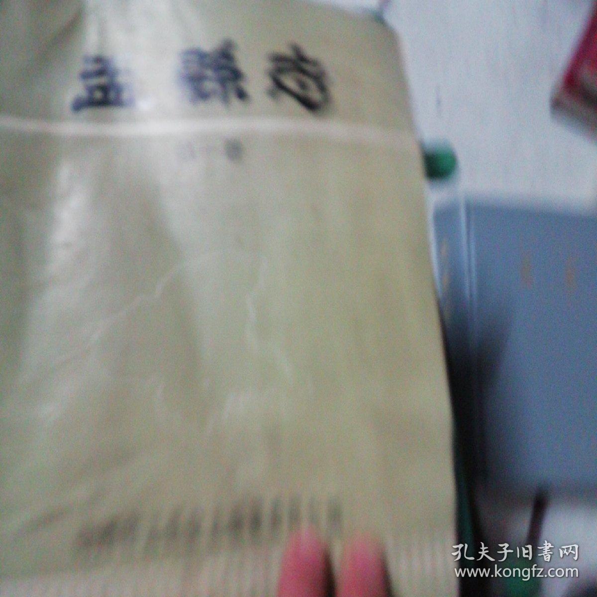 点击查看原图 盂县志(一卷)(C461)
