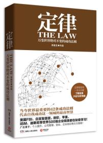 定律：The Law