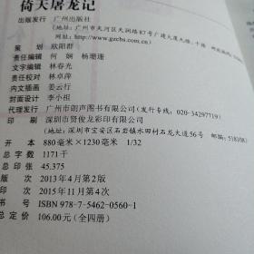 倚天屠龙记 1套4册