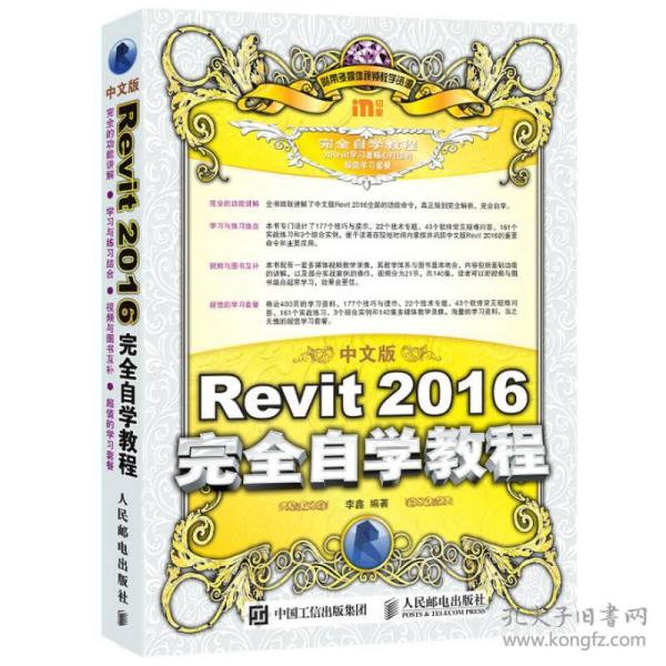 中文版Revit 2016完全自学教程