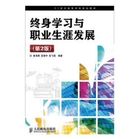 孔夫子旧书网--终身学习与职业生涯发展