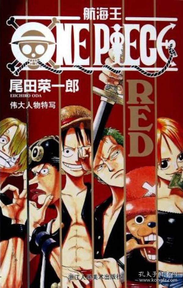 航海王:RED伟大人物特写