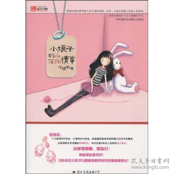 小娘子的落拓情事