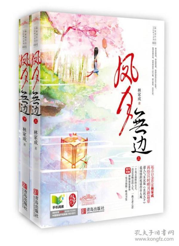 凤月无边