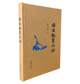 语文教育小论