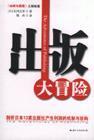 出版大冒险：剖析日本13家出版社产生利润的机制与结构