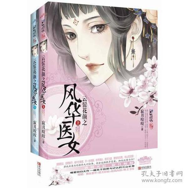 云鬓花颜之风华医女（上下）