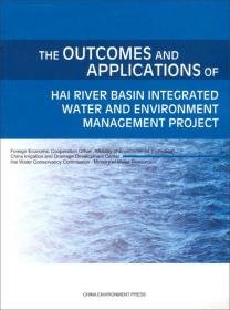 海河水资源与水环境综合管理项目研究成果与应用（英文版）