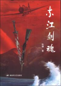 东江剑魂