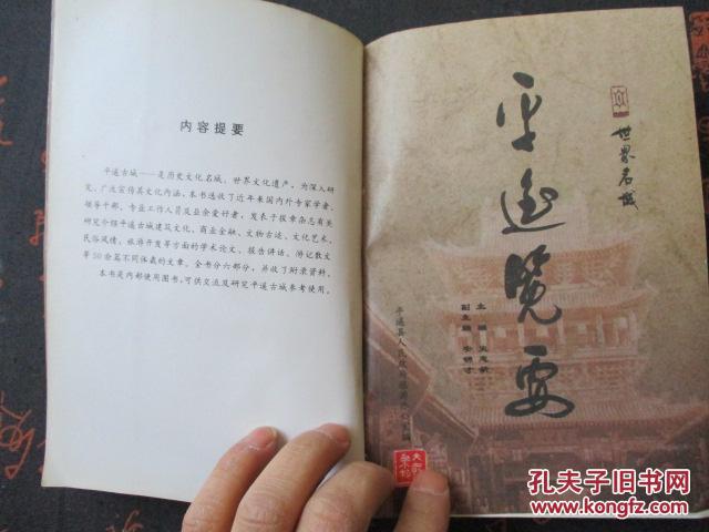 世界名城平遥览要