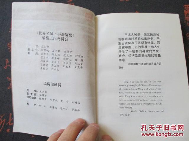 世界名城平遥览要