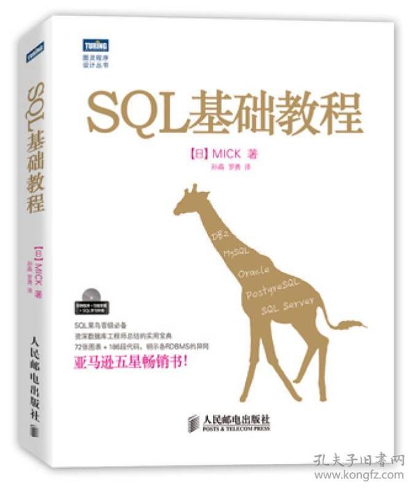 SQL基础教程  品佳如图