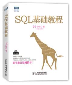 SQL基础教程（附光盘）