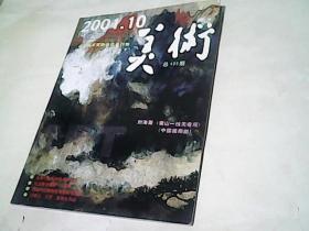 美术（2001 第10期）