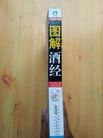 图解酒经