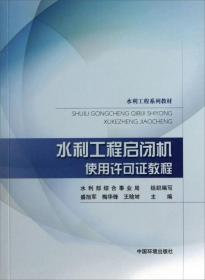 水利工程启闭机使用许可证教程