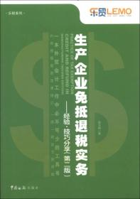 生产企业免抵退税实务经验技巧分享