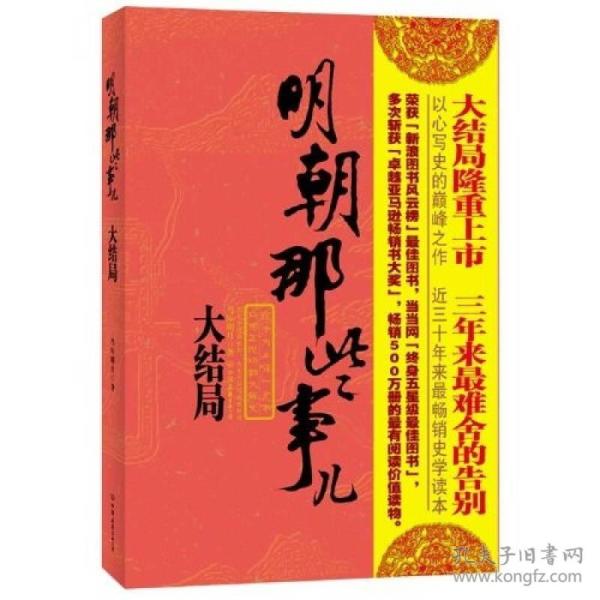 明朝那些事儿（第柒部）：大结局