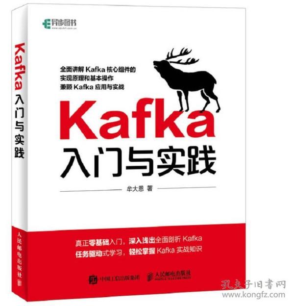 【库存书】Kafka入门与实践