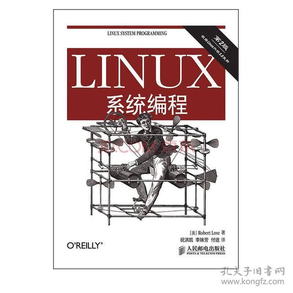 Linux系统编程(第2版)、