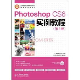 PhotoshopCS6 实例教程（第3版）