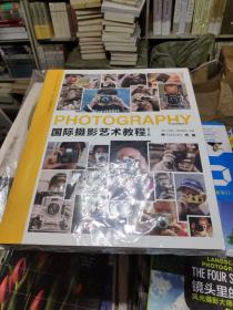 国际摄影艺术教程（第2版）  （包挂号印刷品邮费）