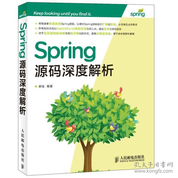 Spring源码深度解析