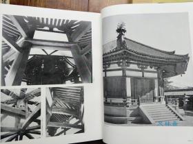 日本建筑史基础资料集成 卷4、5、7 佛堂全三卷 国宝重文寺院古建筑